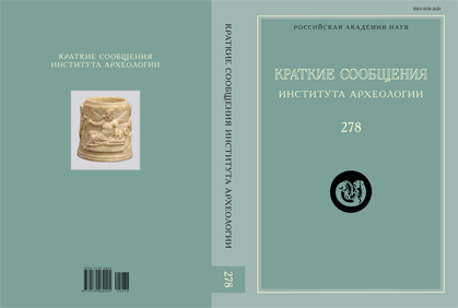КСИА. Вып. 278
